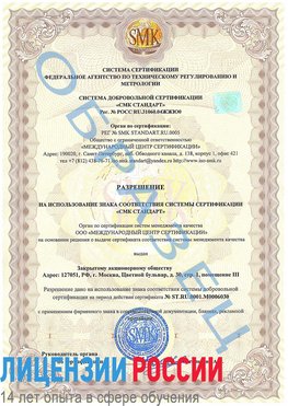 Образец разрешение Березовка Сертификат ISO 27001